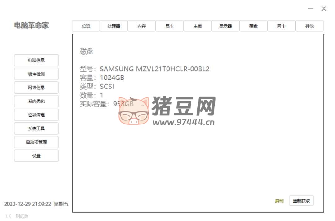 對標“魯大師”的免費電腦硬件檢測、系統(tǒng)優(yōu)化工具