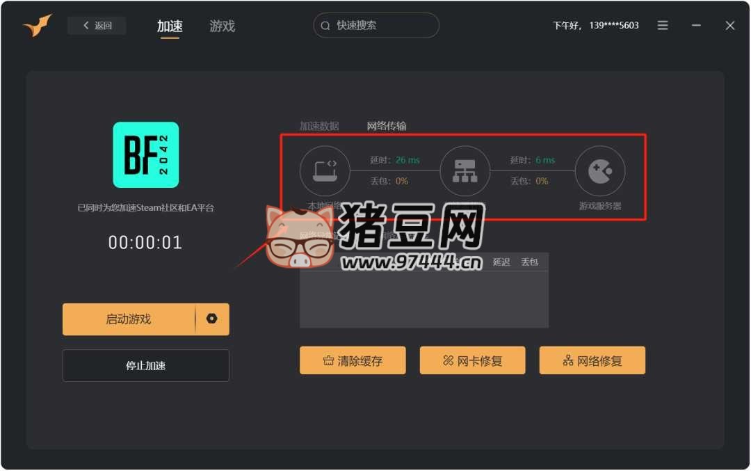 沙鷹加速器 v1.0.0.1 免費游戲加速器 沙鷹加速器 v1.0.0.1 免費游戲加速器