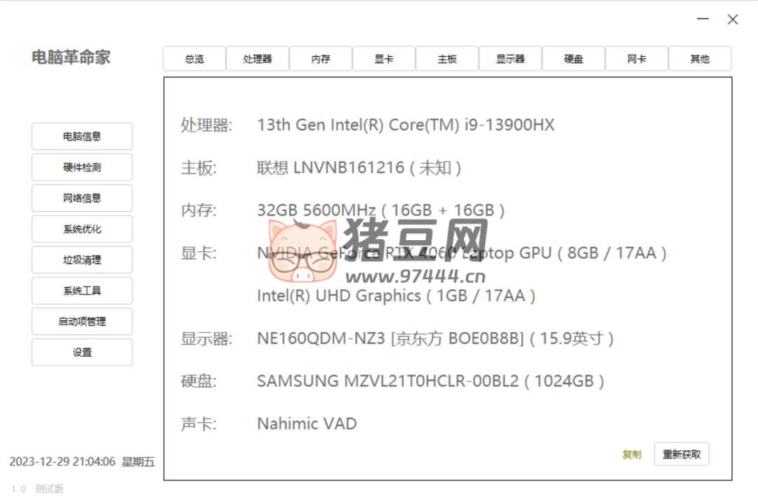 對標“魯大師”的免費電腦硬件檢測、系統(tǒng)優(yōu)化工具