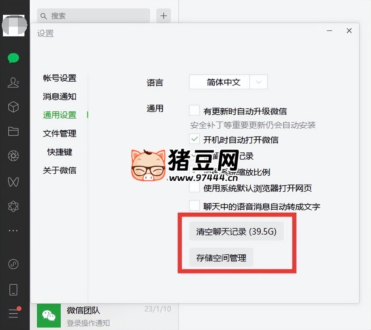 Clean WeChat X 微信垃圾清理工具 Clean WeChat X 微信垃圾清理工具