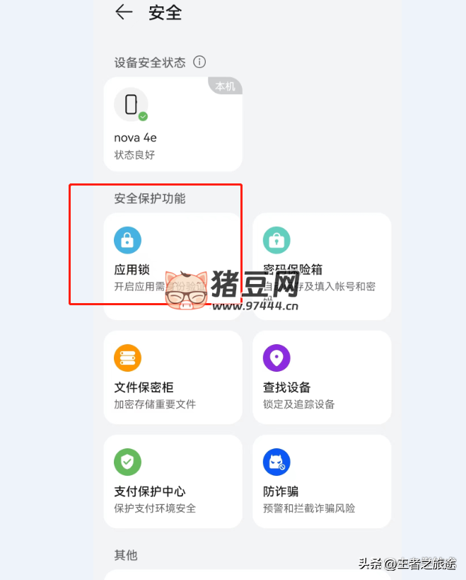 華為手機(jī)微信密碼鎖怎么設(shè)置？看完這篇你就懂了