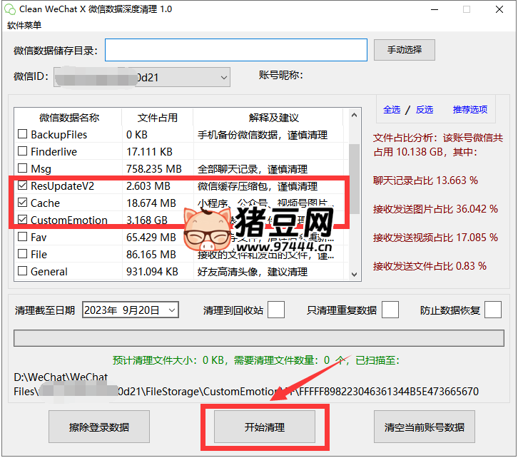 Clean WeChat X 微信垃圾清理工具 Clean WeChat X 微信垃圾清理工具