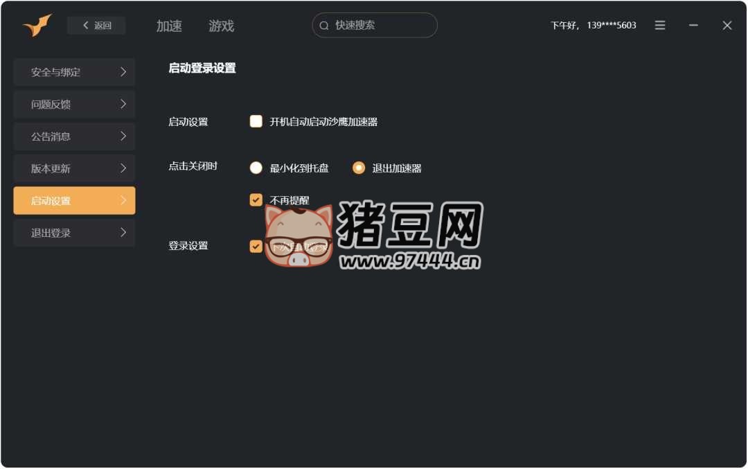 沙鷹加速器 v1.0.0.1 免費游戲加速器 沙鷹加速器 v1.0.0.1 免費游戲加速器