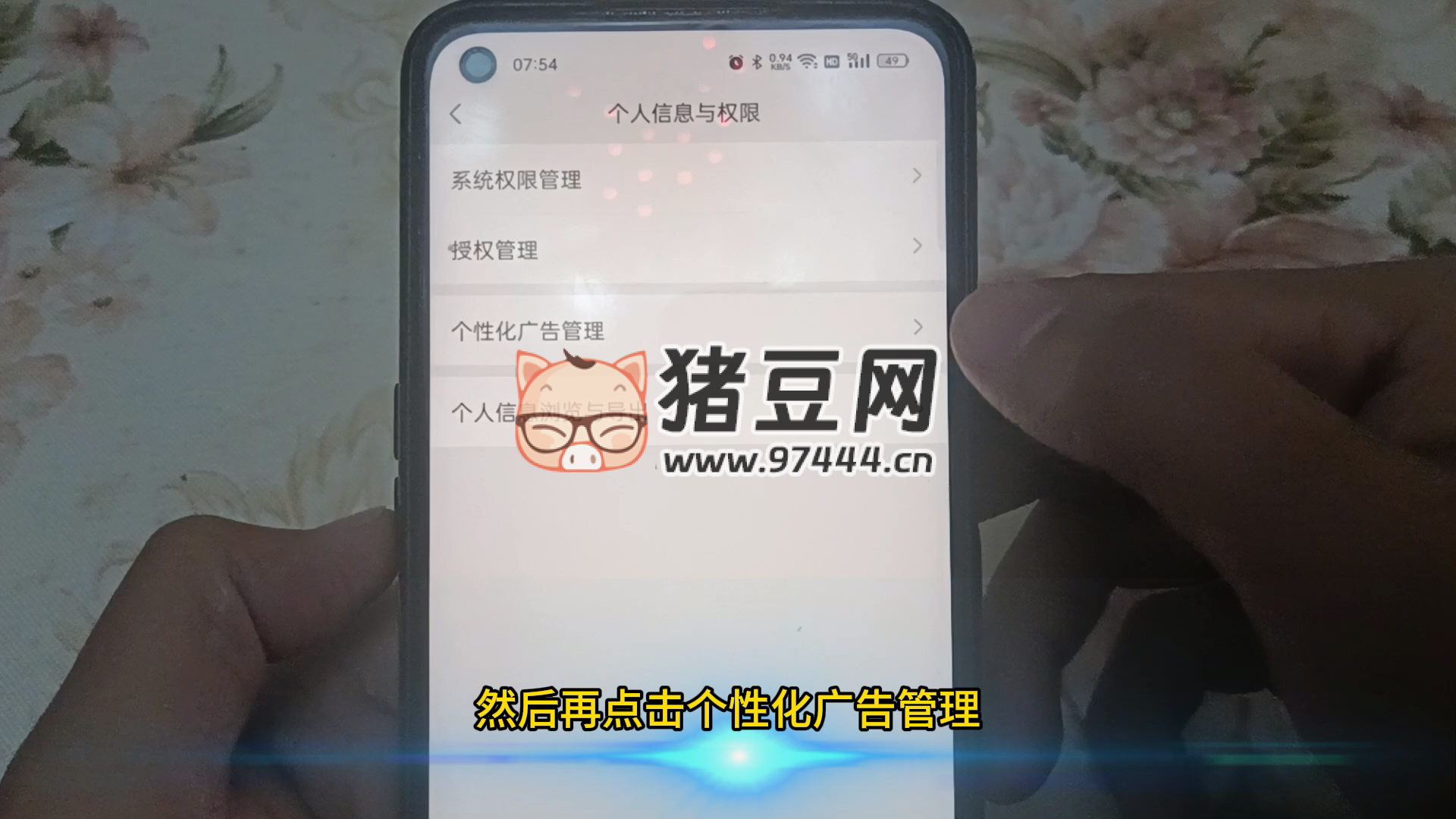 你的手機正在悄悄監(jiān)聽你，關閉這兩個開關，瞬間解除