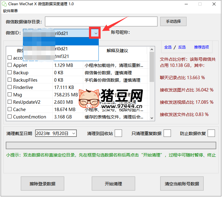 Clean WeChat X 微信垃圾清理工具 Clean WeChat X 微信垃圾清理工具