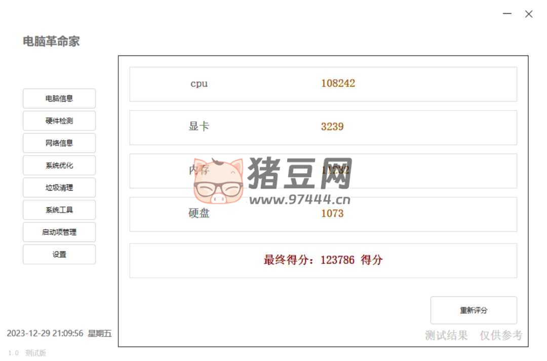 對標“魯大師”的免費電腦硬件檢測、系統(tǒng)優(yōu)化工具