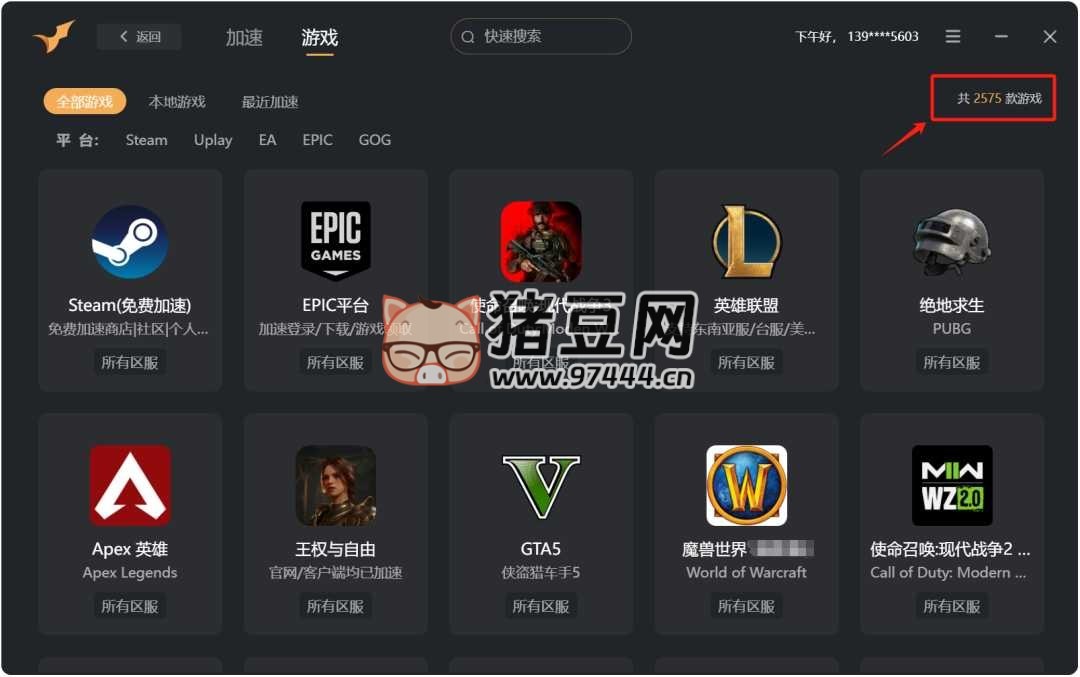 沙鷹加速器 v1.0.0.1 免費游戲加速器 沙鷹加速器 v1.0.0.1 免費游戲加速器