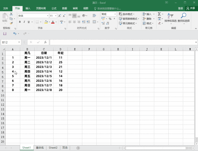 Excel 常用的 3 個操作技巧分享，分分鐘提升工作效率！