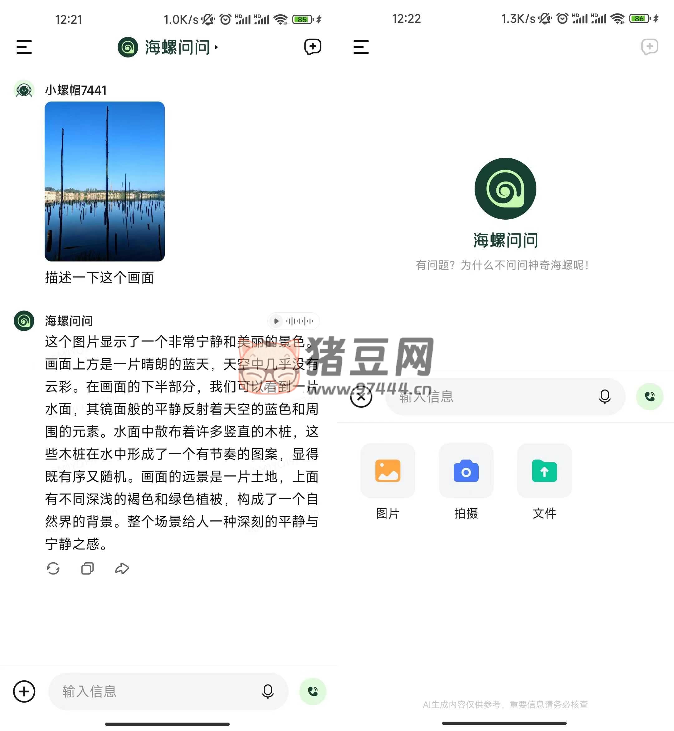 海螺問(wèn)問(wèn)：支持聯(lián)網(wǎng) / 語(yǔ)音對(duì)話 / 上傳文件的免費(fèi) GPT-4