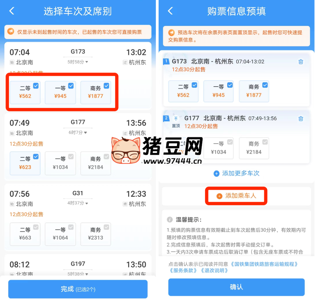 12306 上線新功能，春運搶票這樣操作，快人一步
