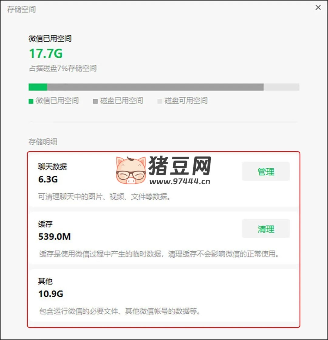 微信清理存儲空間終極攻略，讓你輕松騰出 20GB