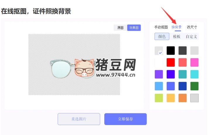 照片如何更換背景顏色？這招太好用了！幾分鐘就搞定