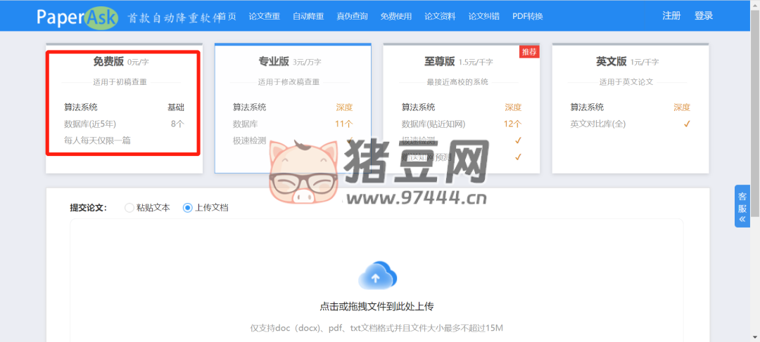 12 個免費論文查重網(wǎng)站，大學生必備！