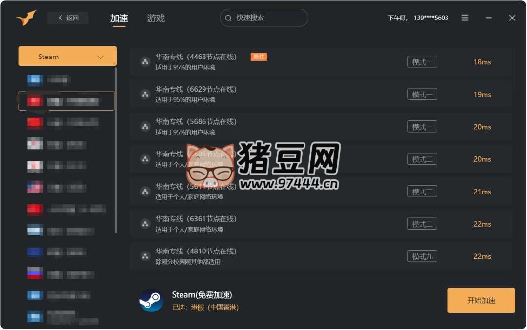 沙鷹加速器 v1.0.0.1 免費游戲加速器 沙鷹加速器 v1.0.0.1 免費游戲加速器