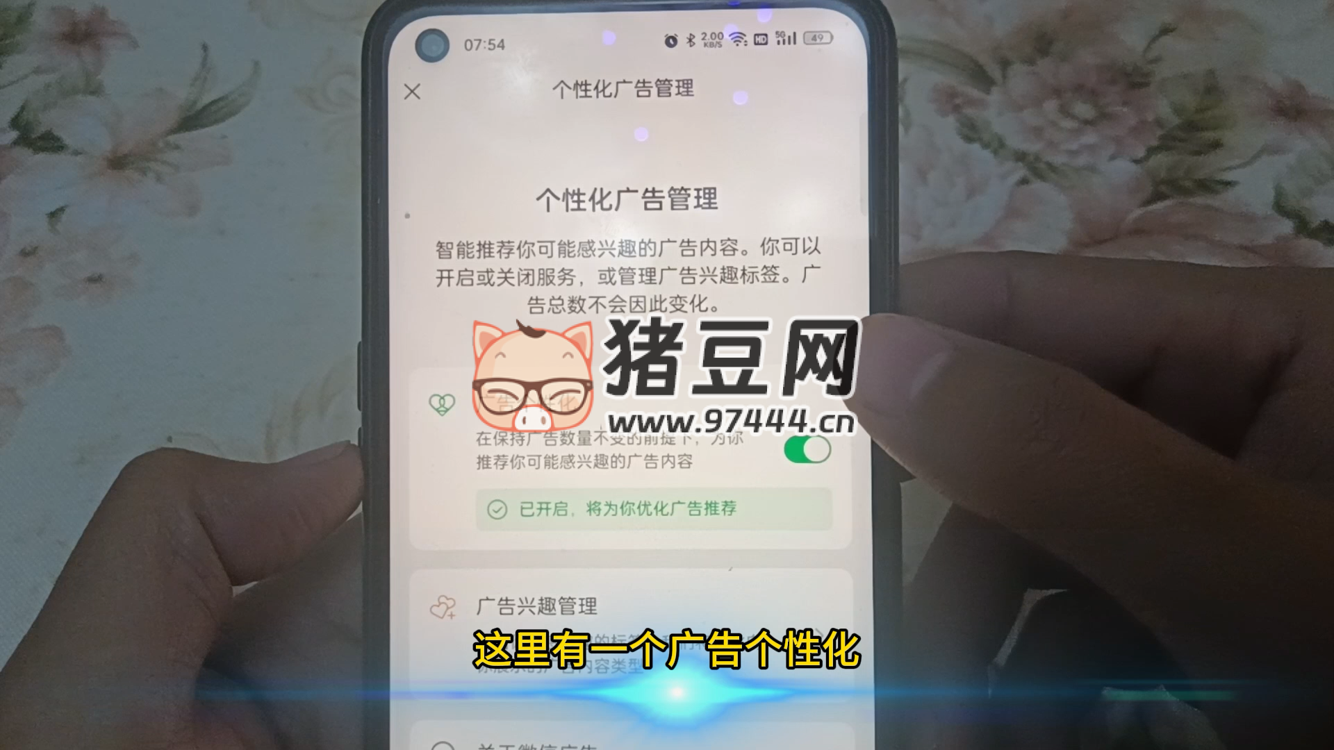 你的手機正在悄悄監(jiān)聽你，關閉這兩個開關，瞬間解除