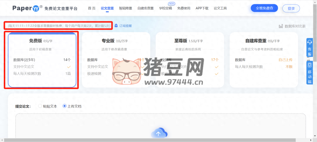 12 個免費論文查重網(wǎng)站，大學生必備！