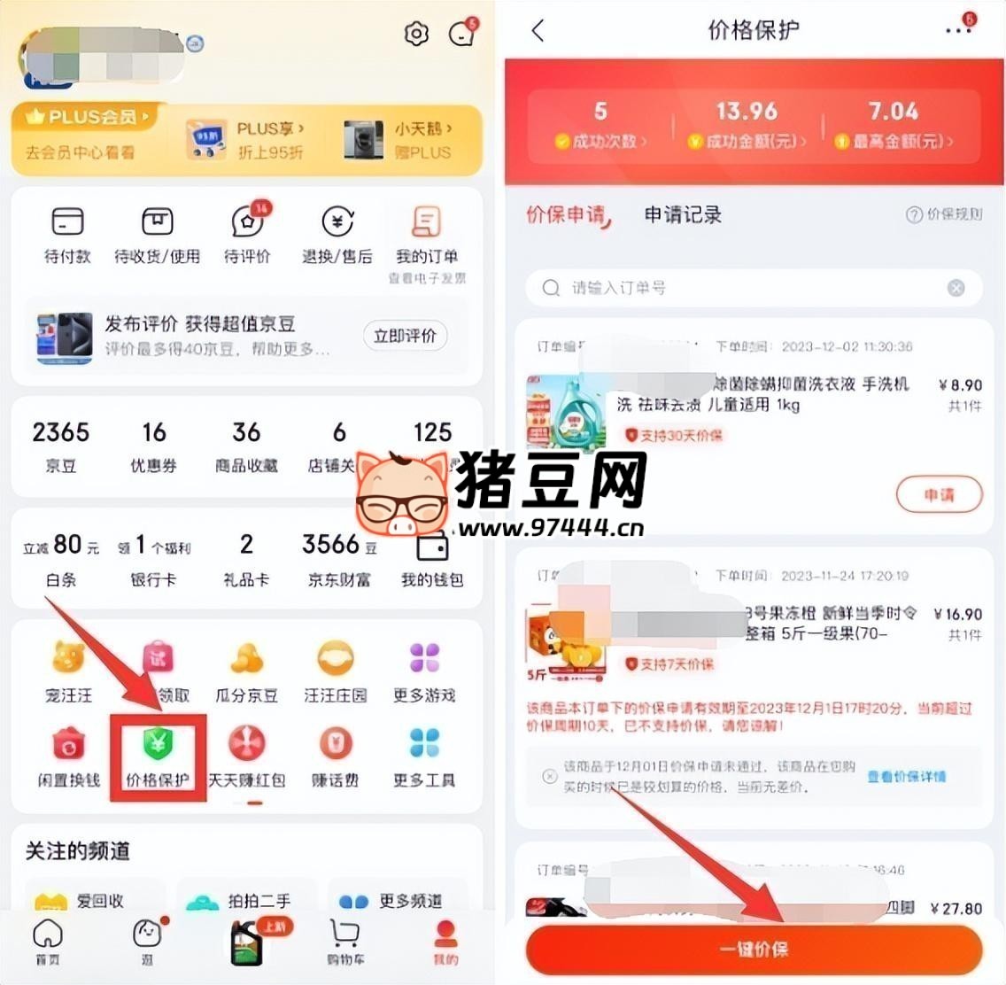 退差價(jià)，淘寶京東一鍵保價(jià)，這樣操作真能退