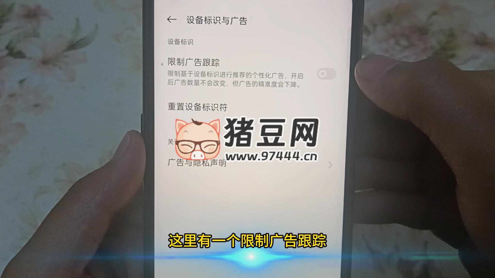 你的手機正在悄悄監(jiān)聽你，關閉這兩個開關，瞬間解除