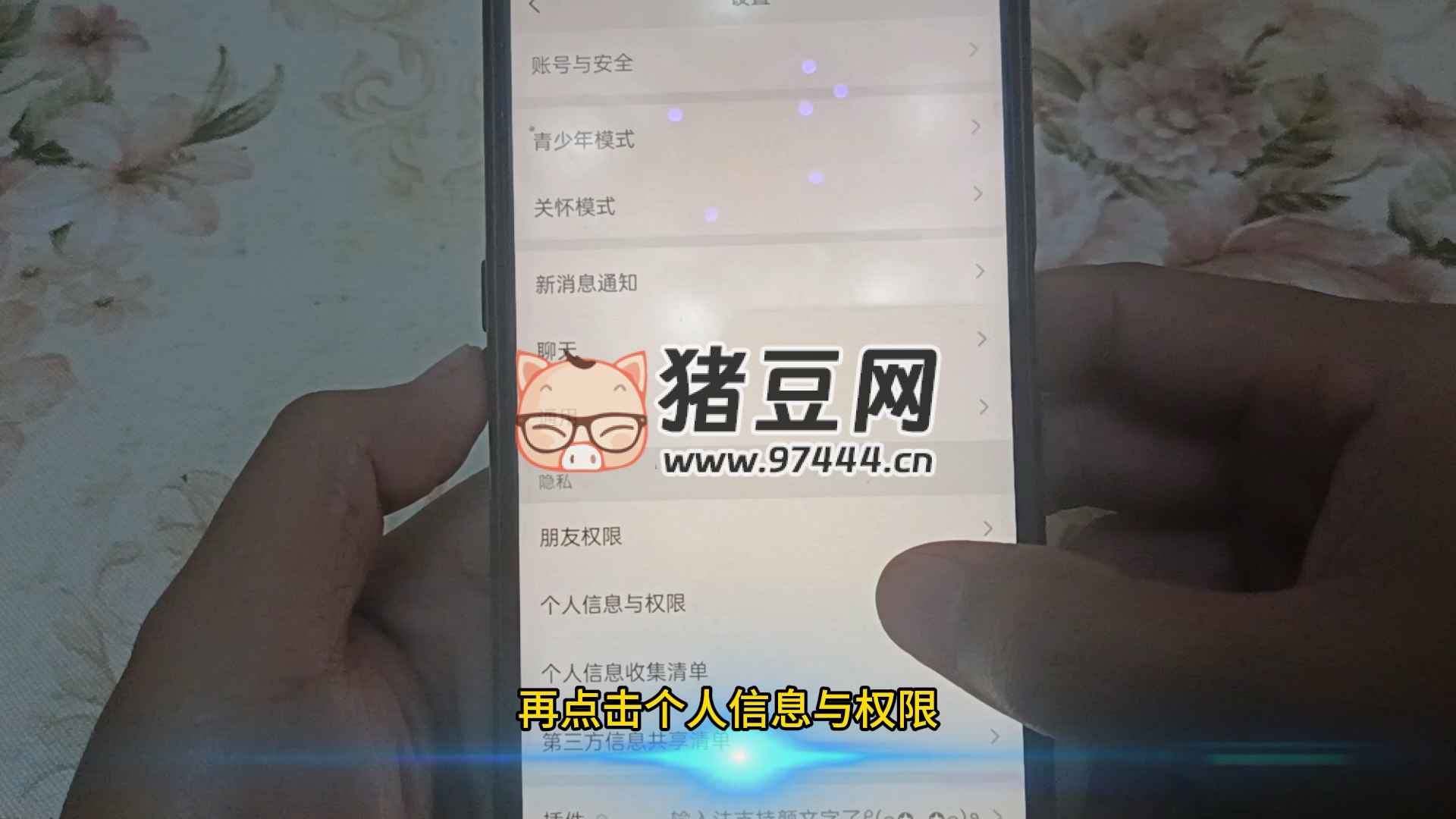 你的手機正在悄悄監(jiān)聽你，關閉這兩個開關，瞬間解除