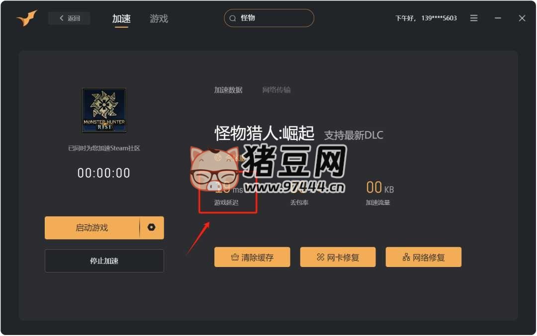 沙鷹加速器 v1.0.0.1 免費游戲加速器 沙鷹加速器 v1.0.0.1 免費游戲加速器