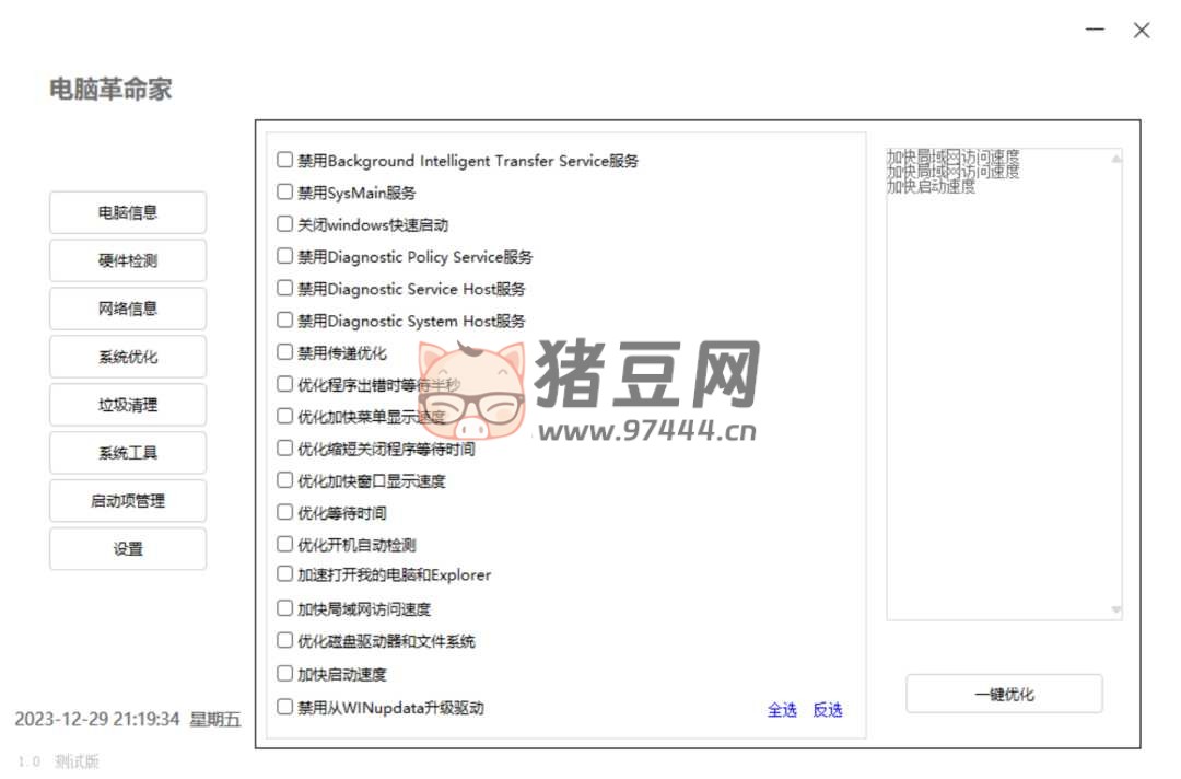 對標“魯大師”的免費電腦硬件檢測、系統(tǒng)優(yōu)化工具