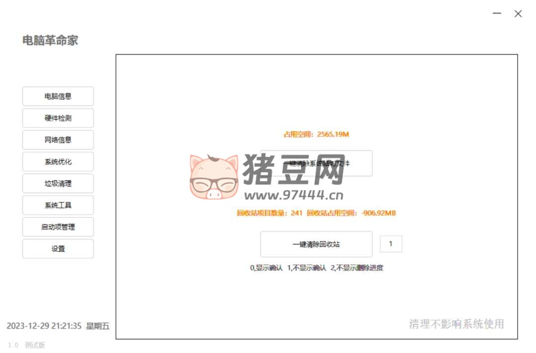 對標“魯大師”的免費電腦硬件檢測、系統(tǒng)優(yōu)化工具