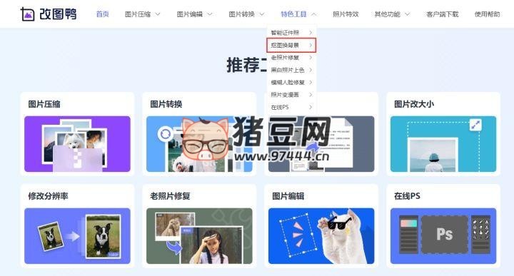 照片如何更換背景顏色？這招太好用了！幾分鐘就搞定