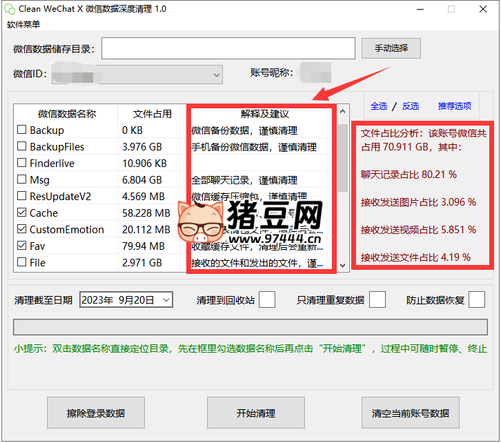 Clean WeChat X 微信垃圾清理工具 Clean WeChat X 微信垃圾清理工具