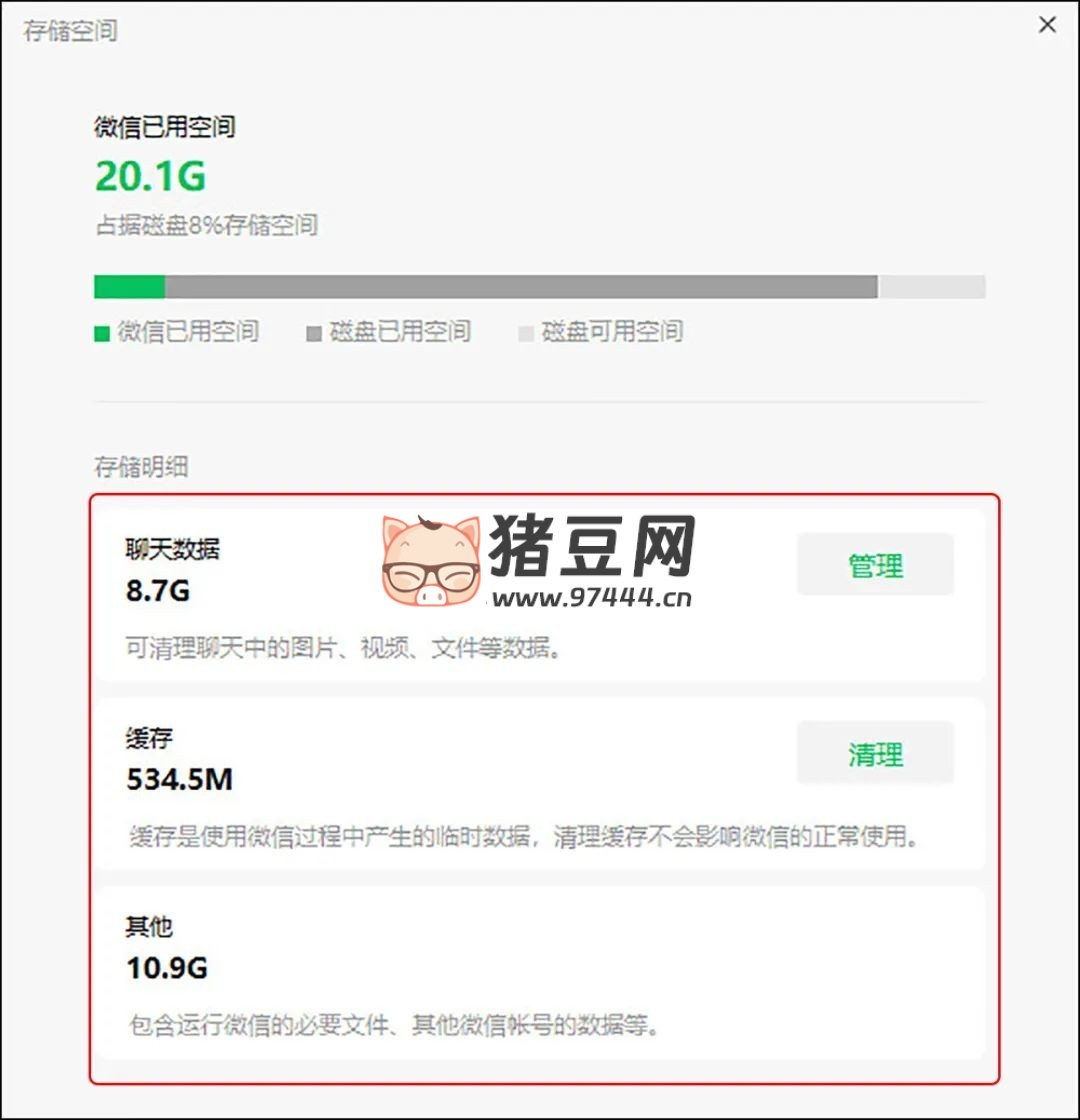 微信清理存儲空間終極攻略，讓你輕松騰出 20GB