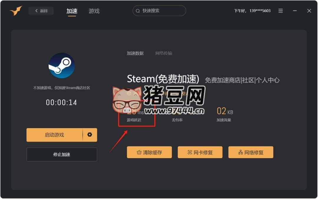 沙鷹加速器 v1.0.0.1 免費游戲加速器 沙鷹加速器 v1.0.0.1 免費游戲加速器