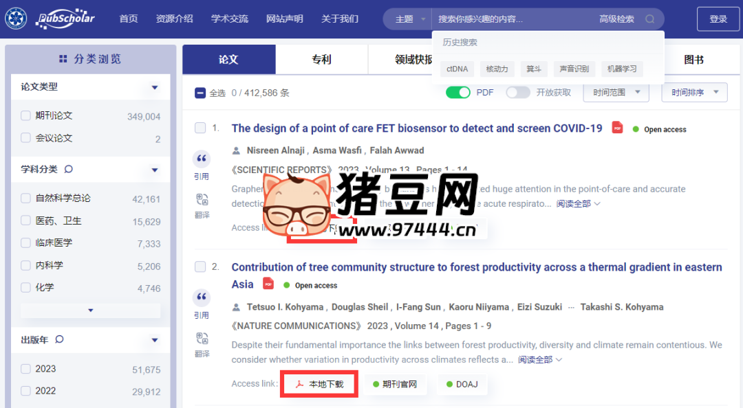 PubScholar 公益學(xué)術(shù)平臺(tái):1.7 億論文期刊資源免費(fèi)查 PubScholar 公益學(xué)術(shù)平臺(tái):1.7 億論文期刊資源免費(fèi)查