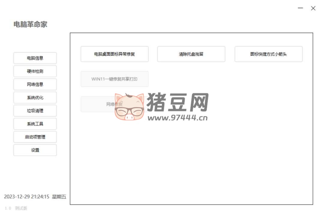 對標“魯大師”的免費電腦硬件檢測、系統(tǒng)優(yōu)化工具