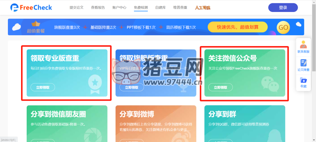 12 個免費論文查重網(wǎng)站，大學生必備！