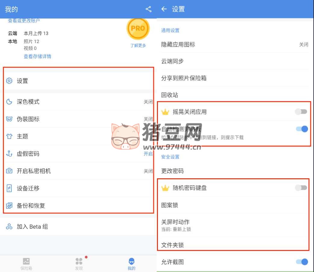 照片保險箱 v4.2.9Pro 版 照片保險箱 v4.2.9Pro 版